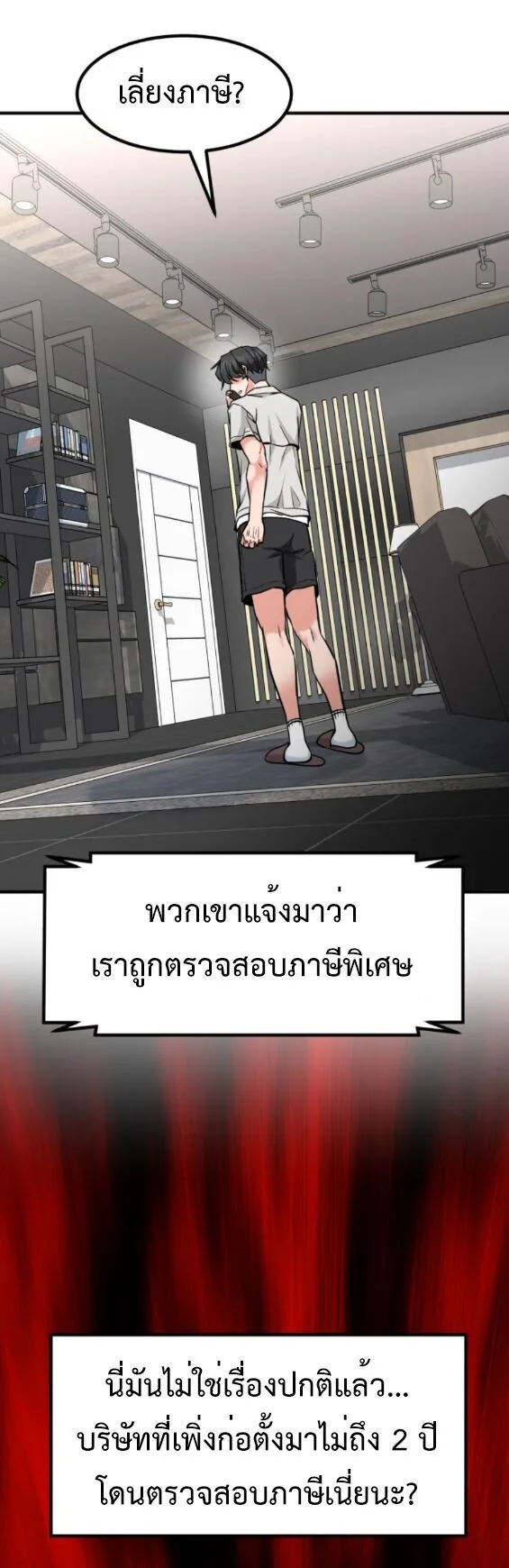 Investor Who Sees the Future นักลงทุนผู้มองเห็นอนาคต! ตอนที่ 51 หน้า 80
