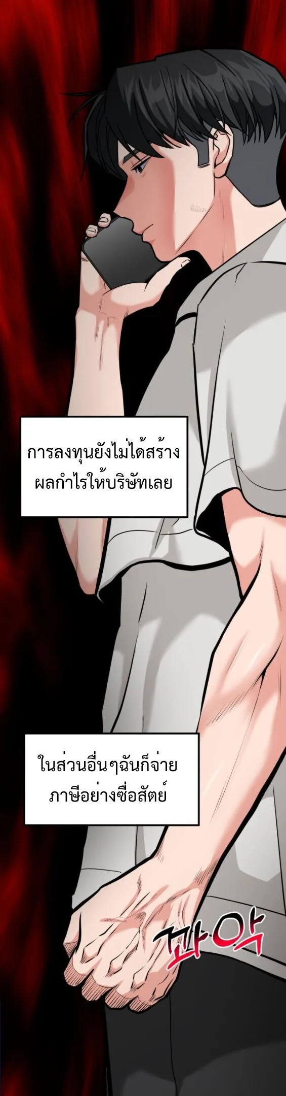Investor Who Sees the Future นักลงทุนผู้มองเห็นอนาคต! ตอนที่ 51 หน้า 81