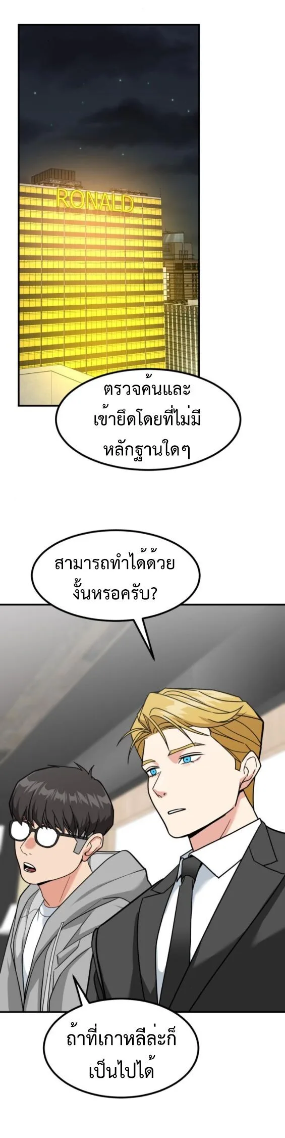Investor Who Sees the Future นักลงทุนผู้มองเห็นอนาคต! ตอนที่ 51 หน้า 88