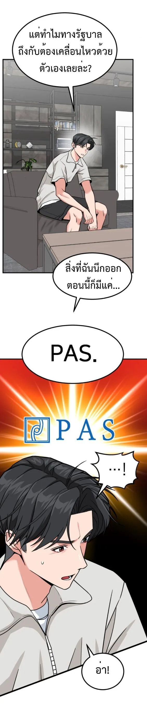 Investor Who Sees the Future นักลงทุนผู้มองเห็นอนาคต! ตอนที่ 51 หน้า 90