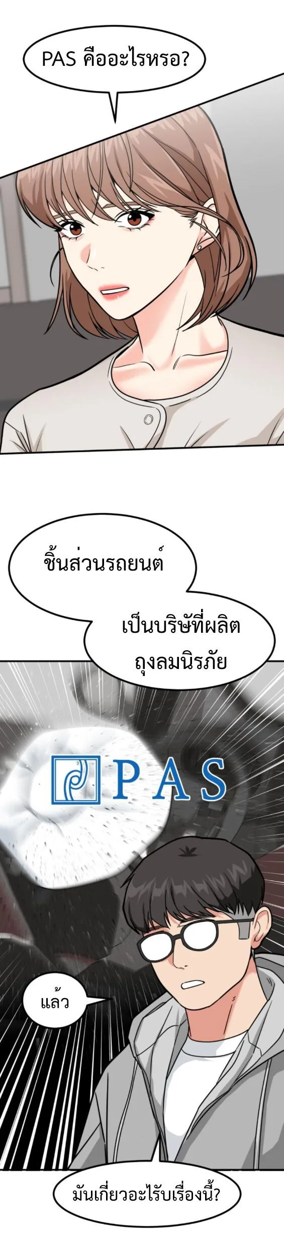 Investor Who Sees the Future นักลงทุนผู้มองเห็นอนาคต! ตอนที่ 51 หน้า 91