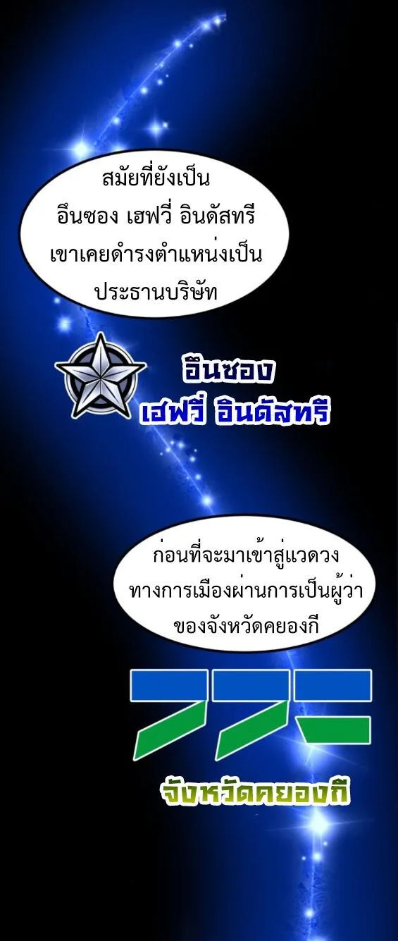 Investor Who Sees the Future นักลงทุนผู้มองเห็นอนาคต! ตอนที่ 51 หน้า 93
