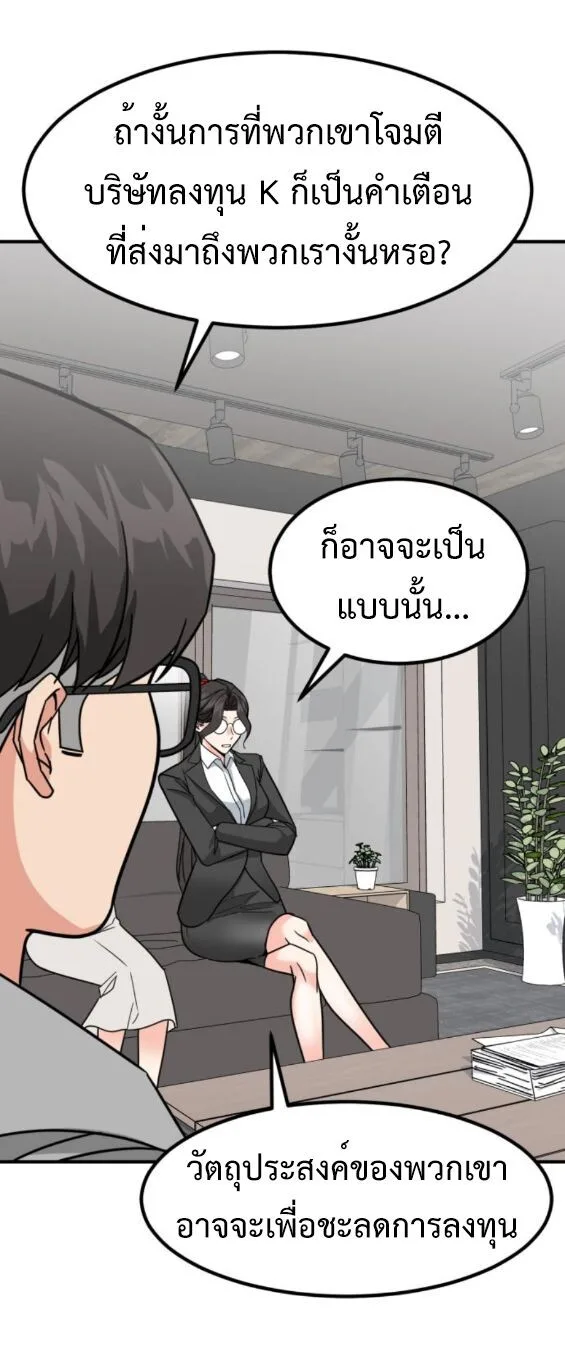 Investor Who Sees the Future นักลงทุนผู้มองเห็นอนาคต! ตอนที่ 51 หน้า 96