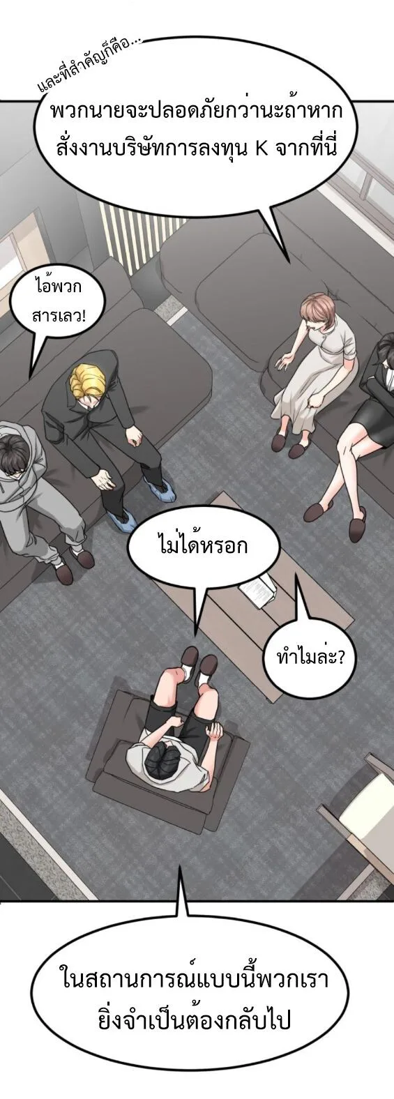 Investor Who Sees the Future นักลงทุนผู้มองเห็นอนาคต! ตอนที่ 51 หน้า 99