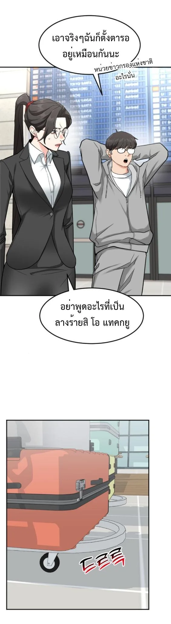 Investor Who Sees the Future นักลงทุนผู้มองเห็นอนาคต! ตอนที่ 52 หน้า 16