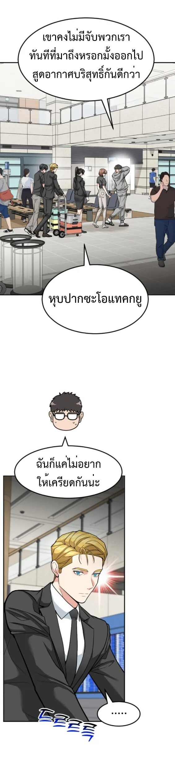 Investor Who Sees the Future นักลงทุนผู้มองเห็นอนาคต! ตอนที่ 52 หน้า 17
