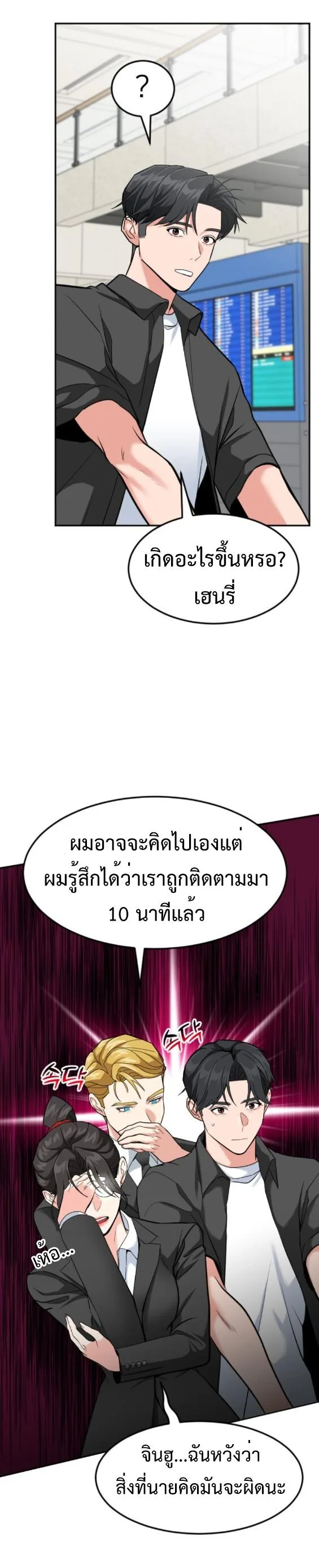 Investor Who Sees the Future นักลงทุนผู้มองเห็นอนาคต! ตอนที่ 52 หน้า 18