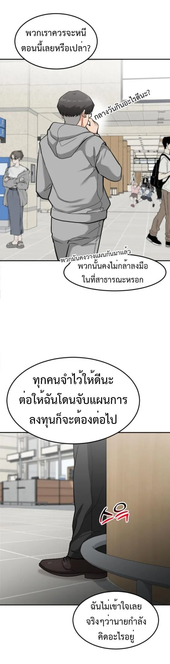 Investor Who Sees the Future นักลงทุนผู้มองเห็นอนาคต! ตอนที่ 52 หน้า 19