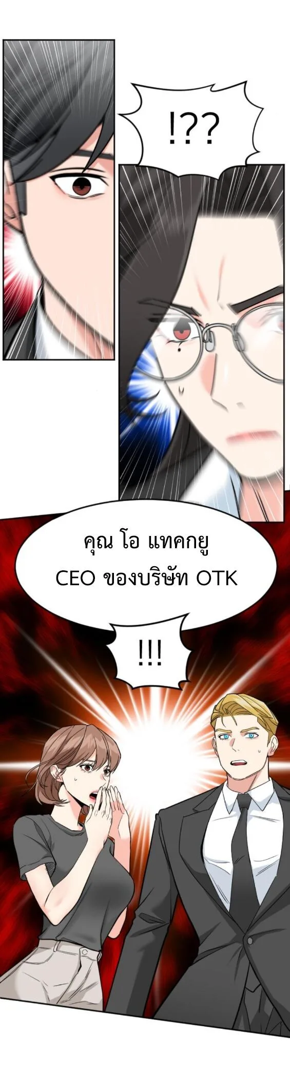 Investor Who Sees the Future นักลงทุนผู้มองเห็นอนาคต! ตอนที่ 52 หน้า 29