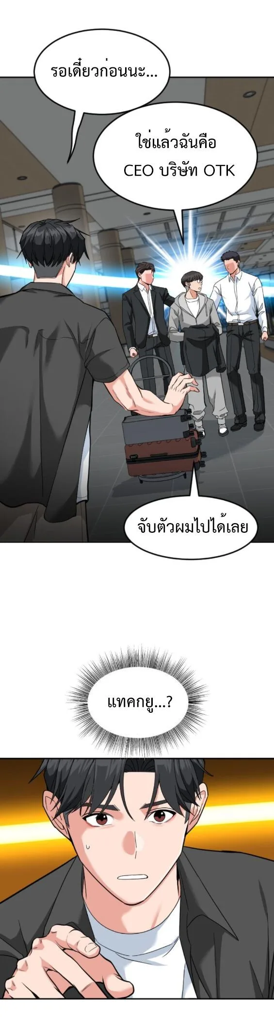 Investor Who Sees the Future นักลงทุนผู้มองเห็นอนาคต! ตอนที่ 52 หน้า 35