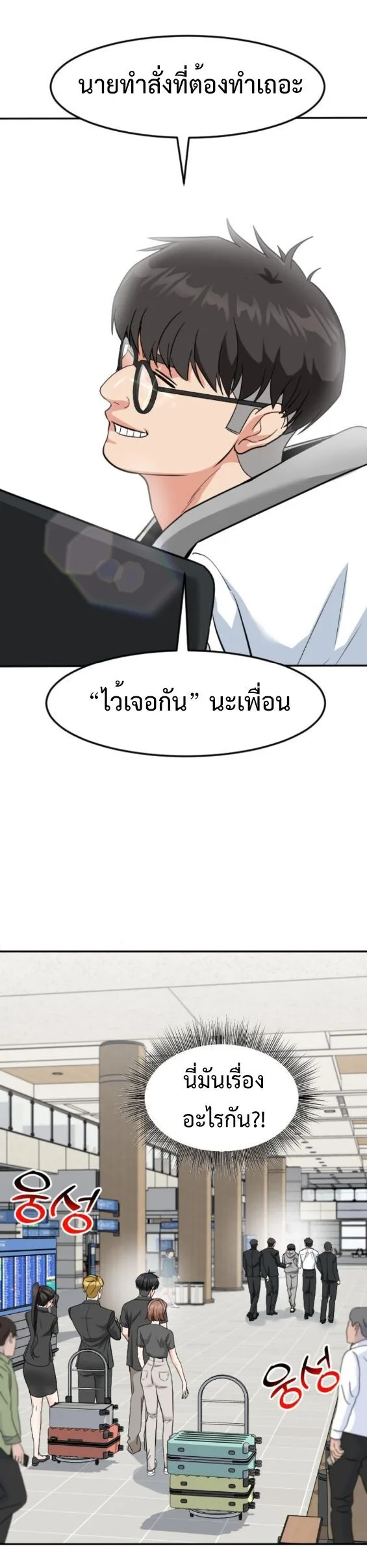 Investor Who Sees the Future นักลงทุนผู้มองเห็นอนาคต! ตอนที่ 52 หน้า 36