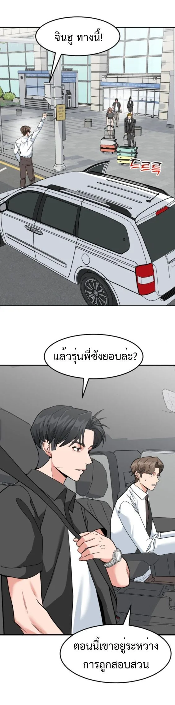 Investor Who Sees the Future นักลงทุนผู้มองเห็นอนาคต! ตอนที่ 52 หน้า 38