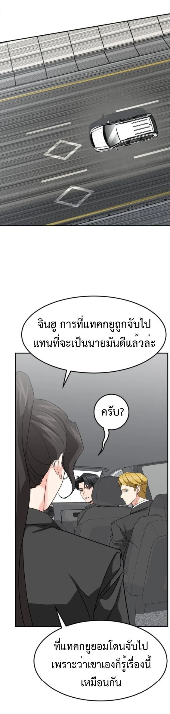 Investor Who Sees the Future นักลงทุนผู้มองเห็นอนาคต! ตอนที่ 52 หน้า 42