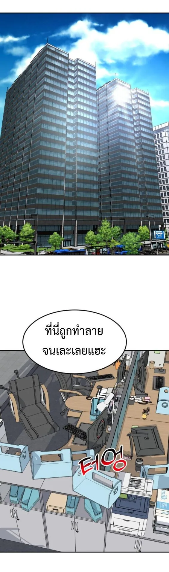 Investor Who Sees the Future นักลงทุนผู้มองเห็นอนาคต! ตอนที่ 52 หน้า 45