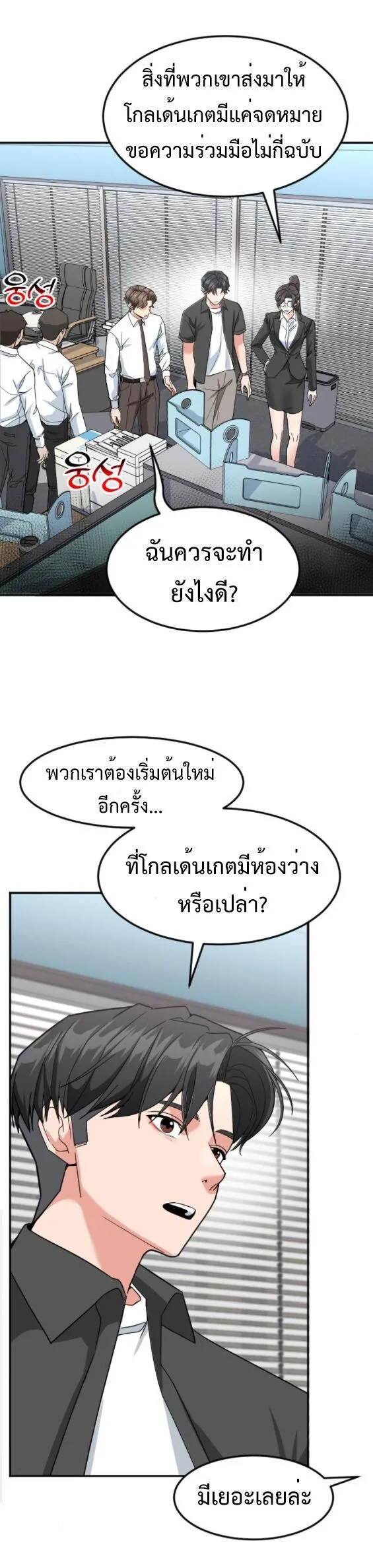 Investor Who Sees the Future นักลงทุนผู้มองเห็นอนาคต! ตอนที่ 52 หน้า 46