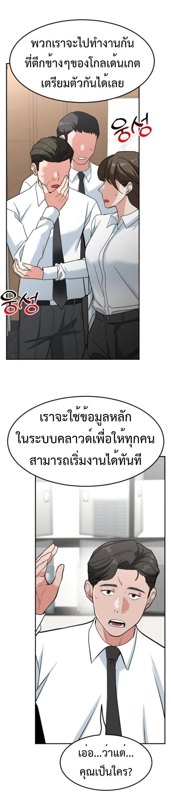 Investor Who Sees the Future นักลงทุนผู้มองเห็นอนาคต! ตอนที่ 52 หน้า 48