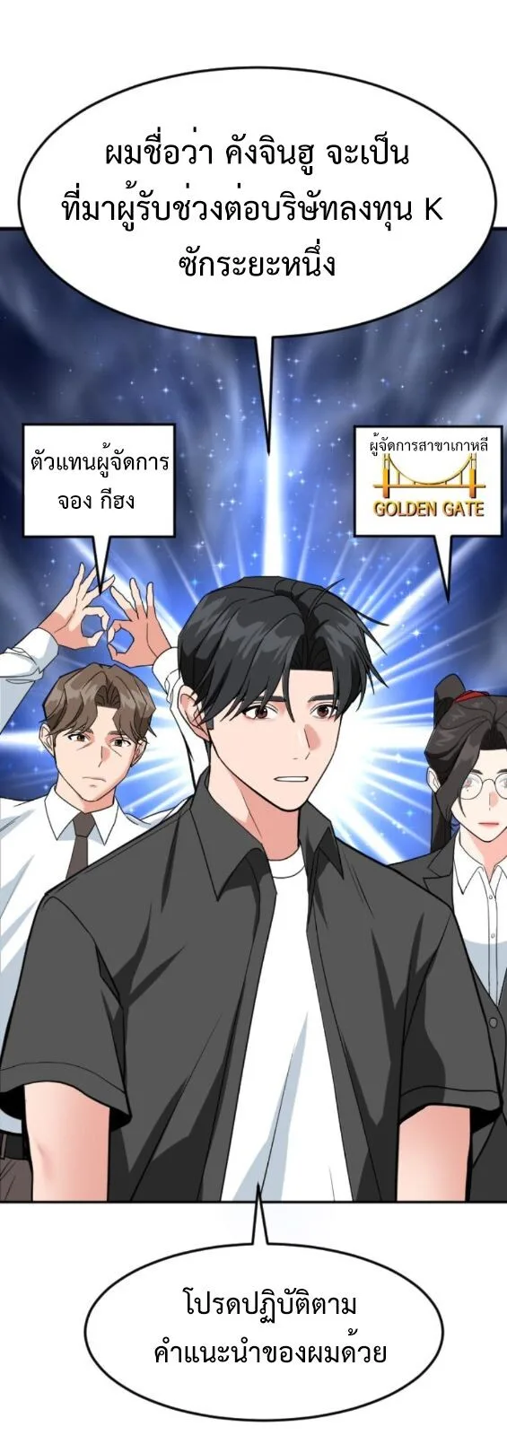 Investor Who Sees the Future นักลงทุนผู้มองเห็นอนาคต! ตอนที่ 52 หน้า 49