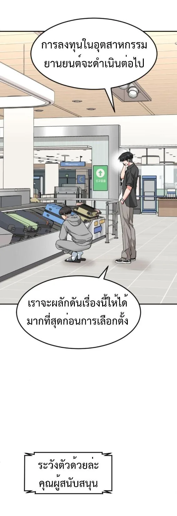 Investor Who Sees the Future นักลงทุนผู้มองเห็นอนาคต! ตอนที่ 52 หน้า 5