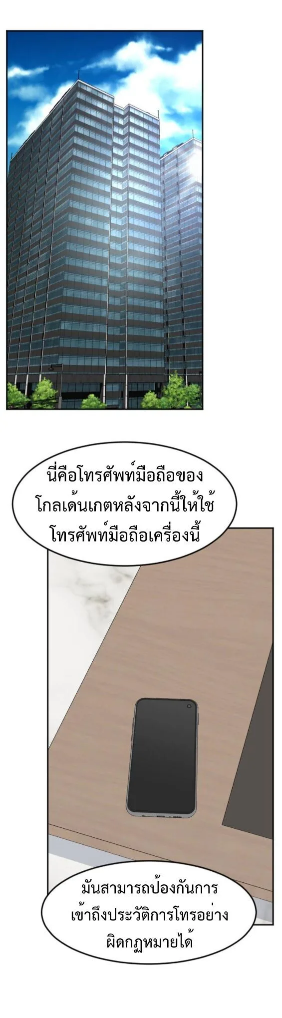 Investor Who Sees the Future นักลงทุนผู้มองเห็นอนาคต! ตอนที่ 52 หน้า 51