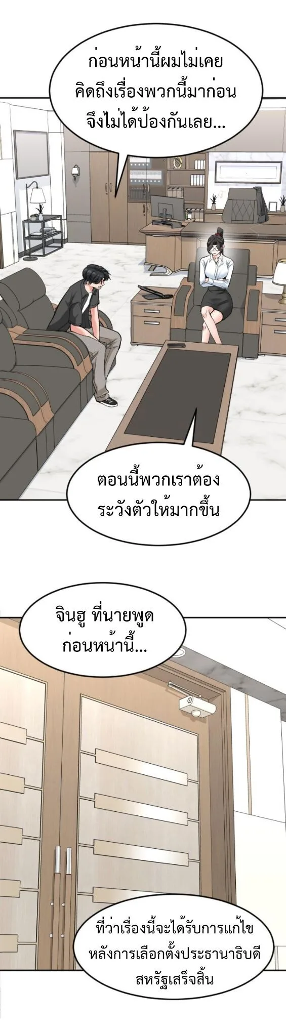 Investor Who Sees the Future นักลงทุนผู้มองเห็นอนาคต! ตอนที่ 52 หน้า 52