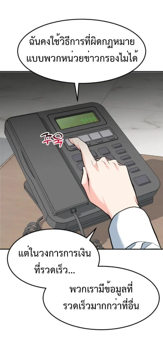 Investor Who Sees the Future นักลงทุนผู้มองเห็นอนาคต! ตอนที่ 52 หน้า 55