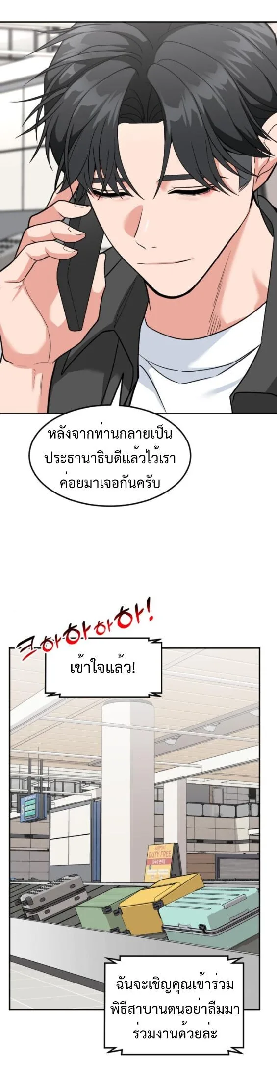 Investor Who Sees the Future นักลงทุนผู้มองเห็นอนาคต! ตอนที่ 52 หน้า 6
