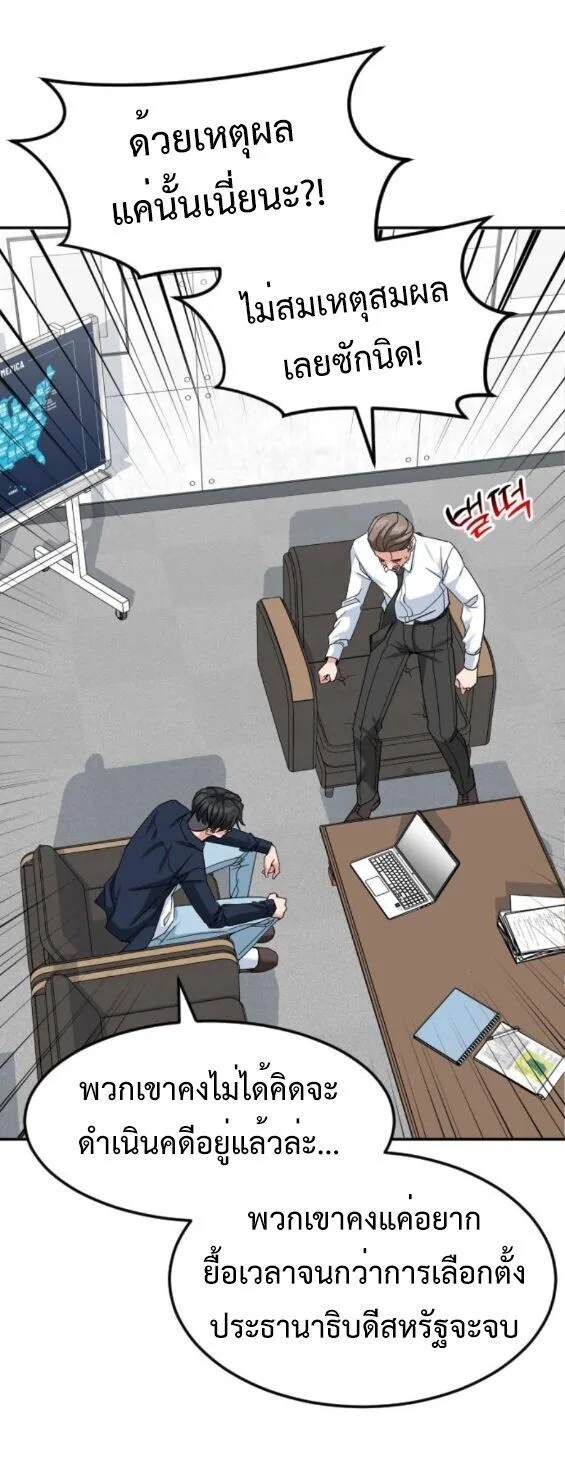 Investor Who Sees the Future นักลงทุนผู้มองเห็นอนาคต! ตอนที่ 53 หน้า 10