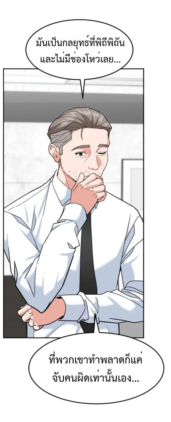 Investor Who Sees the Future นักลงทุนผู้มองเห็นอนาคต! ตอนที่ 53 หน้า 11