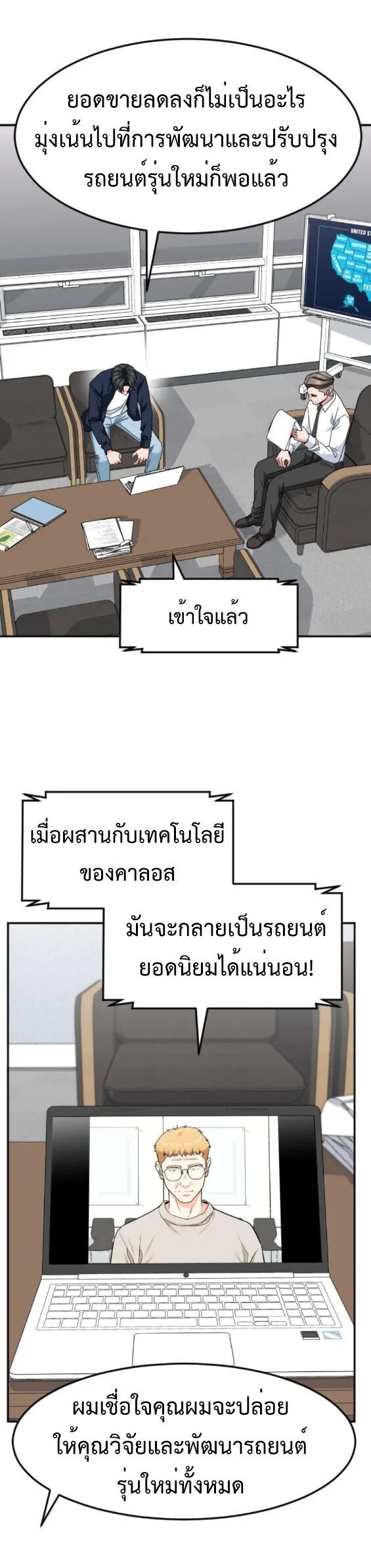 Investor Who Sees the Future นักลงทุนผู้มองเห็นอนาคต! ตอนที่ 53 หน้า 15