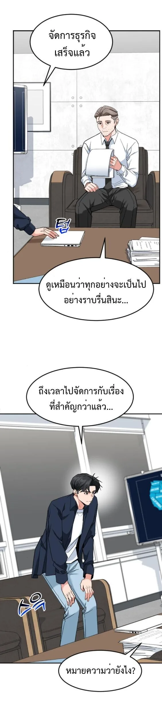 Investor Who Sees the Future นักลงทุนผู้มองเห็นอนาคต! ตอนที่ 53 หน้า 16