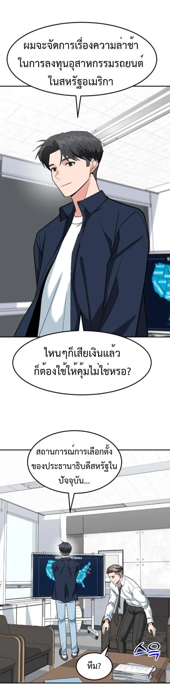 Investor Who Sees the Future นักลงทุนผู้มองเห็นอนาคต! ตอนที่ 53 หน้า 17