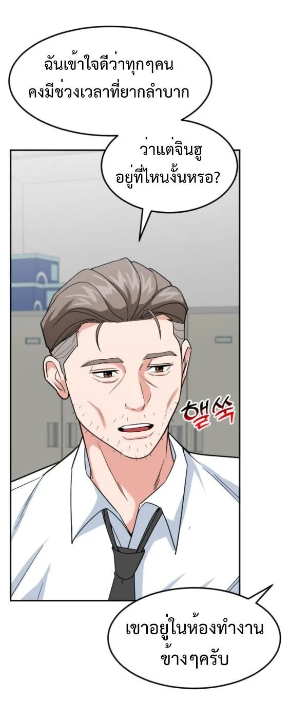 Investor Who Sees the Future นักลงทุนผู้มองเห็นอนาคต! ตอนที่ 53 หน้า 2