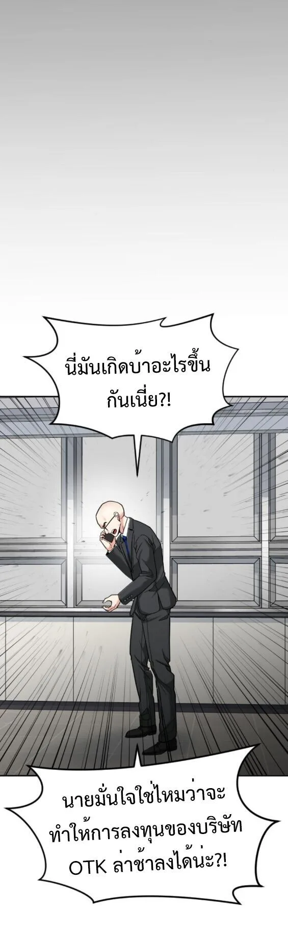 Investor Who Sees the Future นักลงทุนผู้มองเห็นอนาคต! ตอนที่ 53 หน้า 23