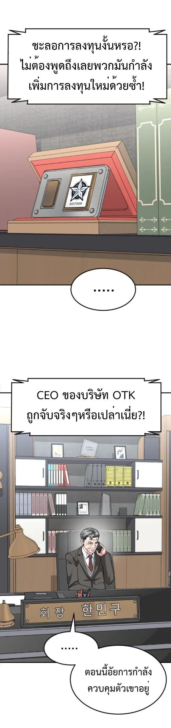 Investor Who Sees the Future นักลงทุนผู้มองเห็นอนาคต! ตอนที่ 53 หน้า 25