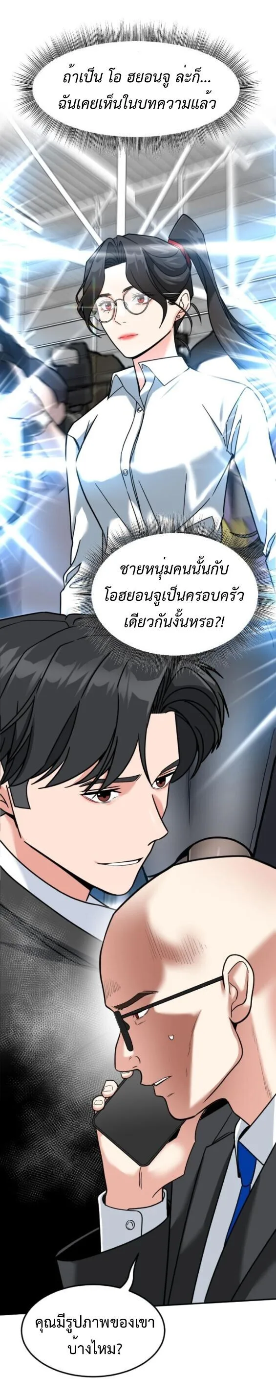 Investor Who Sees the Future นักลงทุนผู้มองเห็นอนาคต! ตอนที่ 53 หน้า 28