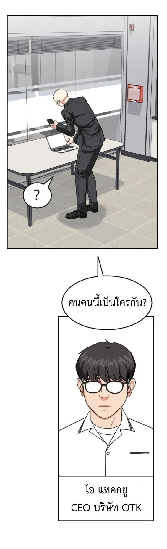 Investor Who Sees the Future นักลงทุนผู้มองเห็นอนาคต! ตอนที่ 53 หน้า 29