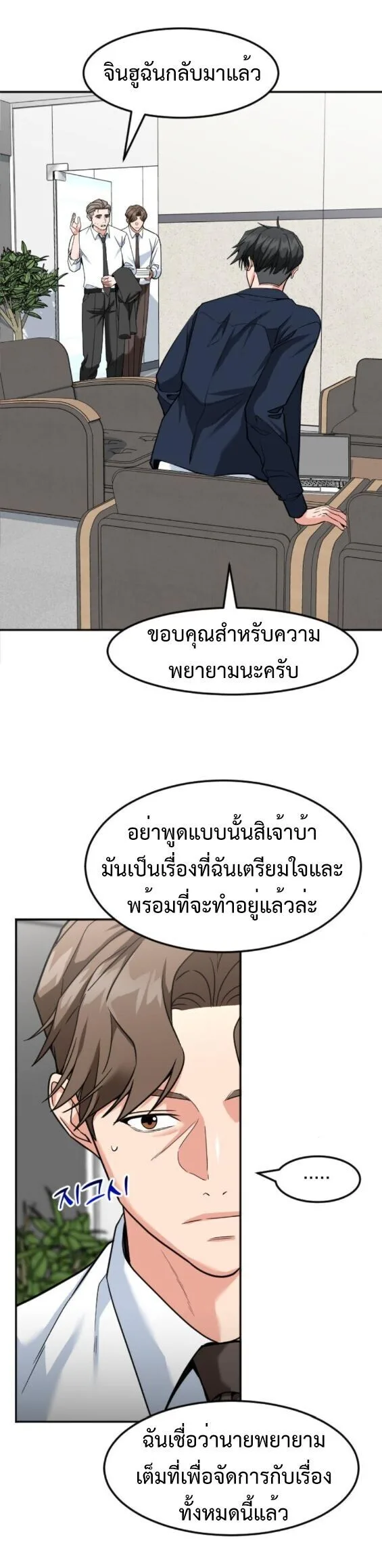 Investor Who Sees the Future นักลงทุนผู้มองเห็นอนาคต! ตอนที่ 53 หน้า 3