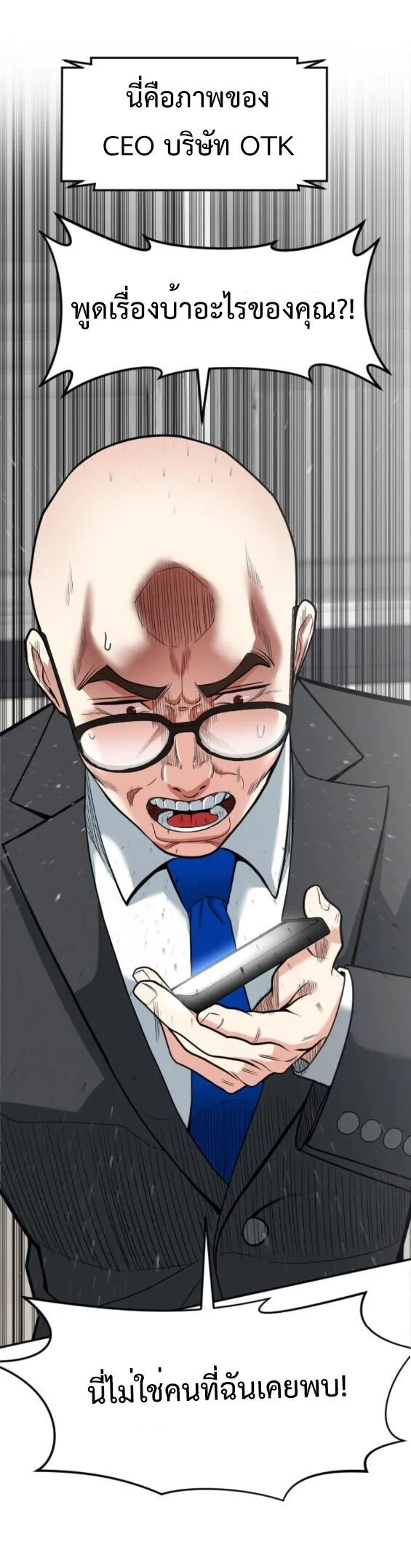 Investor Who Sees the Future นักลงทุนผู้มองเห็นอนาคต! ตอนที่ 53 หน้า 30