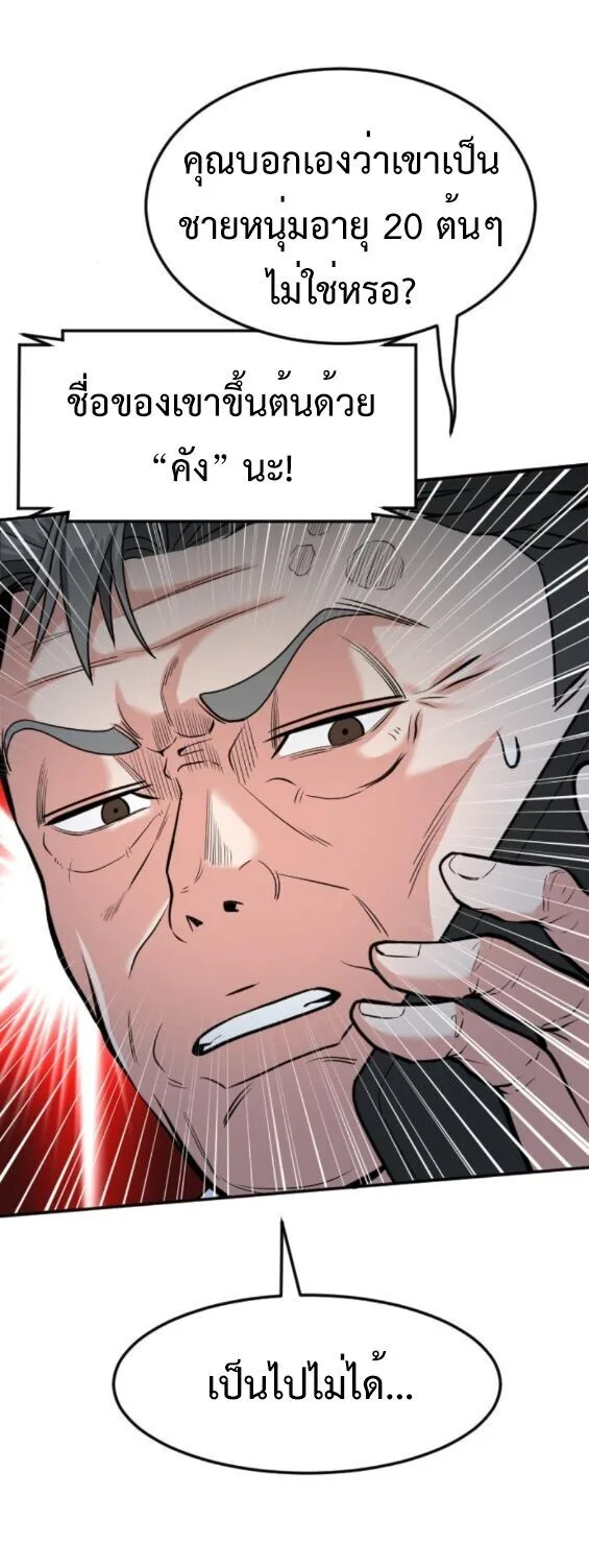 Investor Who Sees the Future นักลงทุนผู้มองเห็นอนาคต! ตอนที่ 53 หน้า 31