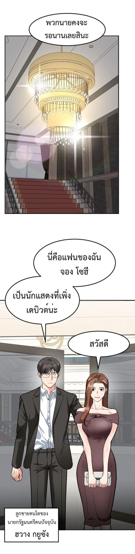 Investor Who Sees the Future นักลงทุนผู้มองเห็นอนาคต! ตอนที่ 53 หน้า 34