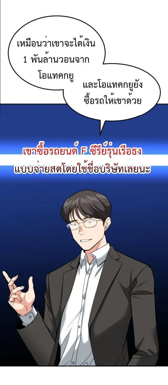 Investor Who Sees the Future นักลงทุนผู้มองเห็นอนาคต! ตอนที่ 53 หน้า 42