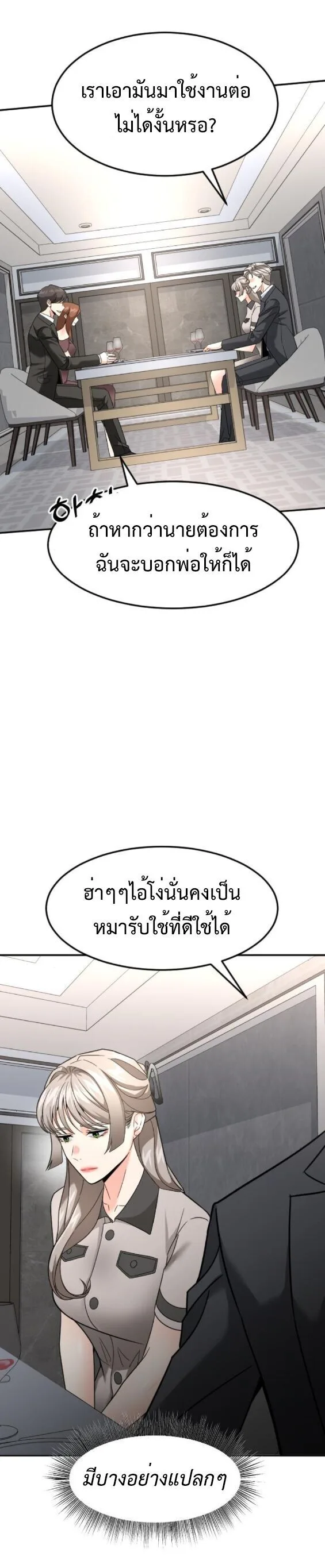 Investor Who Sees the Future นักลงทุนผู้มองเห็นอนาคต! ตอนที่ 53 หน้า 45