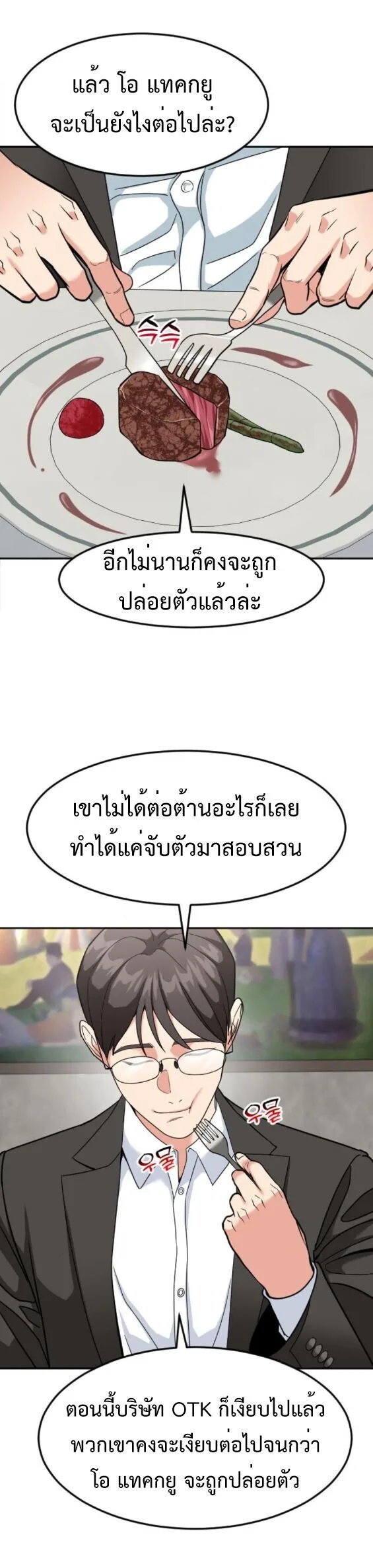 Investor Who Sees the Future นักลงทุนผู้มองเห็นอนาคต! ตอนที่ 53 หน้า 49