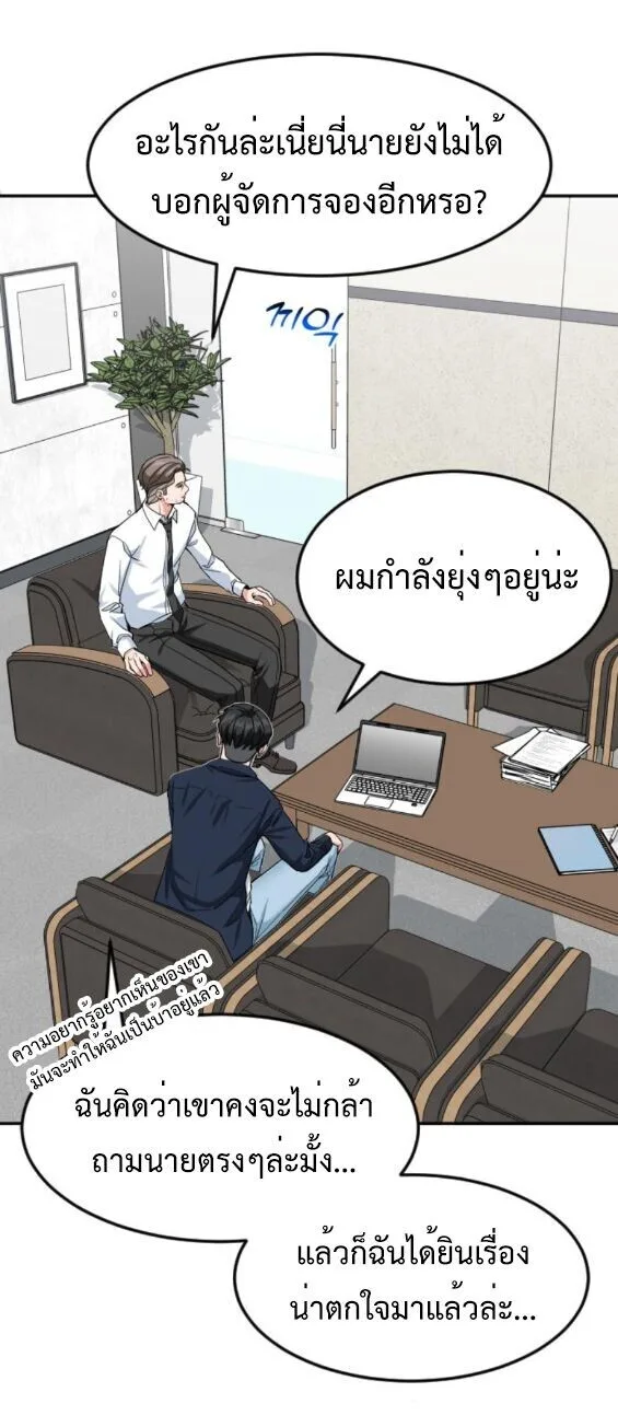 Investor Who Sees the Future นักลงทุนผู้มองเห็นอนาคต! ตอนที่ 53 หน้า 5
