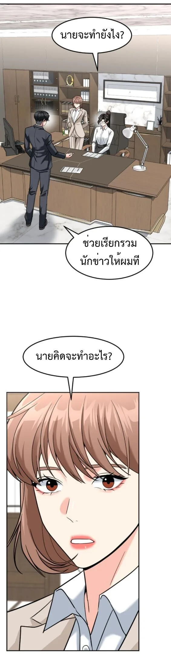 Investor Who Sees the Future นักลงทุนผู้มองเห็นอนาคต! ตอนที่ 53 หน้า 55
