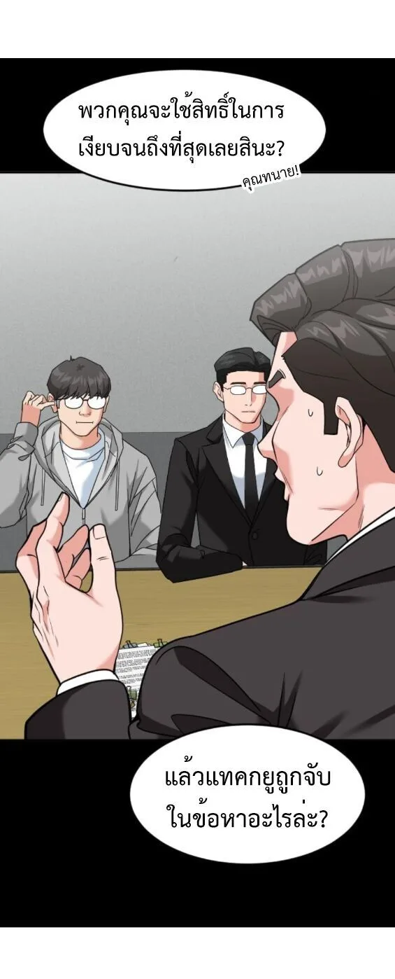 Investor Who Sees the Future นักลงทุนผู้มองเห็นอนาคต! ตอนที่ 53 หน้า 8