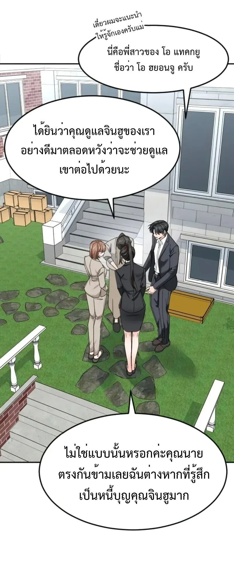 Investor Who Sees the Future นักลงทุนผู้มองเห็นอนาคต! ตอนที่ 54 หน้า 10