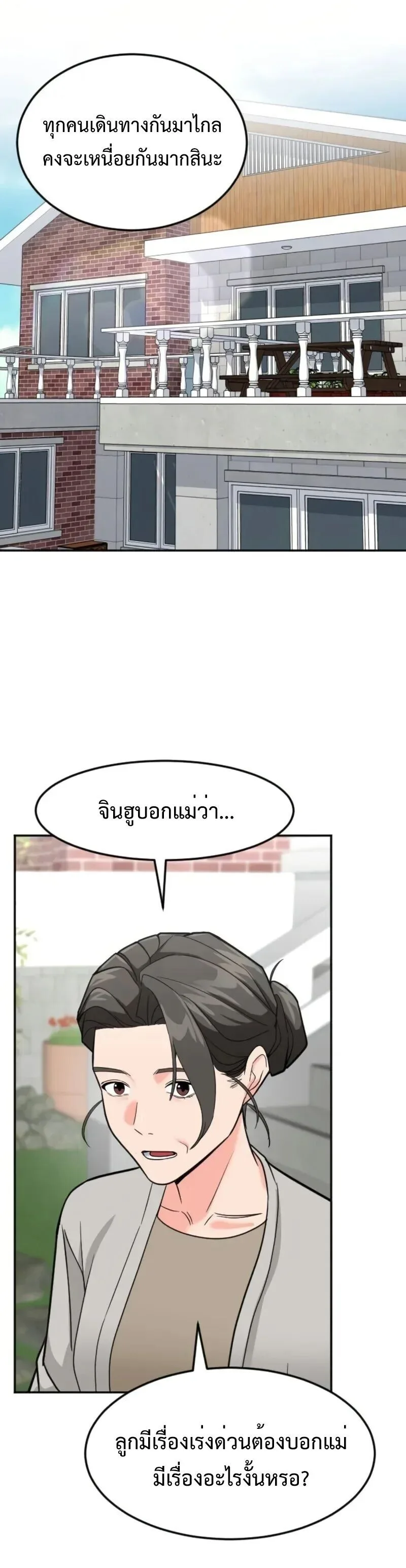 Investor Who Sees the Future นักลงทุนผู้มองเห็นอนาคต! ตอนที่ 54 หน้า 14