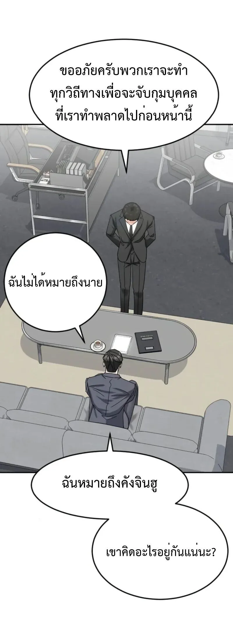Investor Who Sees the Future นักลงทุนผู้มองเห็นอนาคต! ตอนที่ 54 หน้า 21