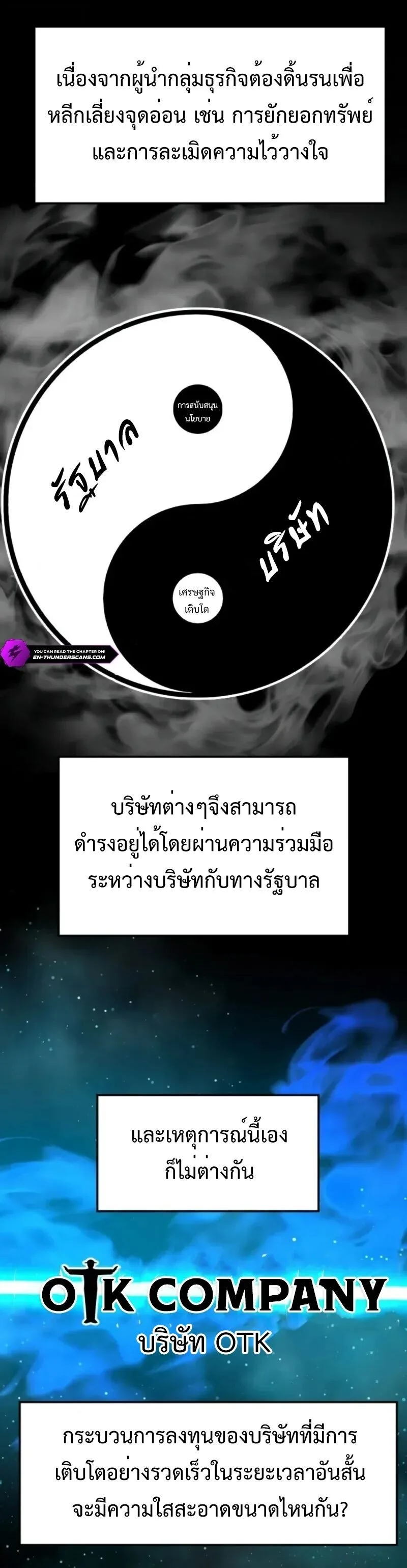 Investor Who Sees the Future นักลงทุนผู้มองเห็นอนาคต! ตอนที่ 54 หน้า 26